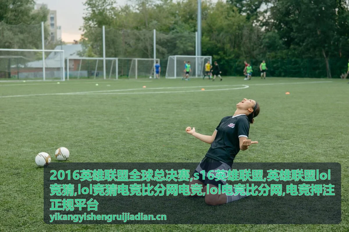英雄联盟LOL竞猜规则与电竞比分知识封面